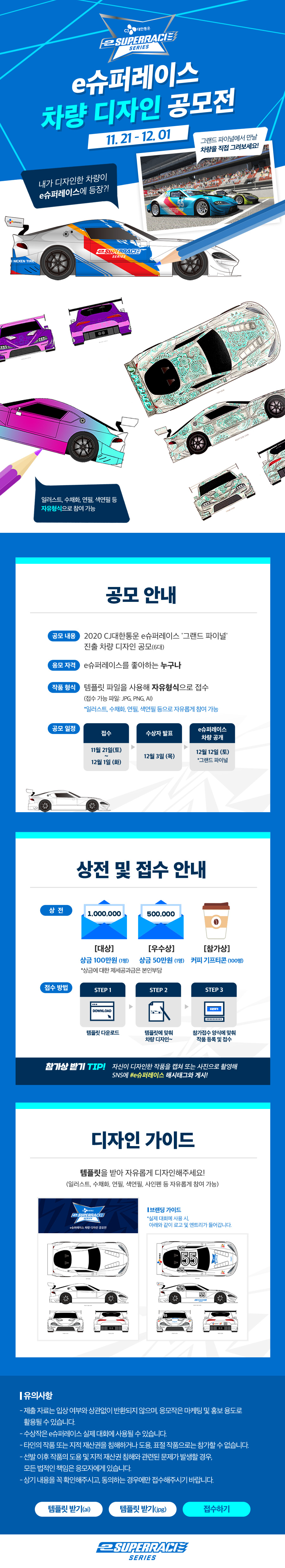 e슈퍼레이스 차량 디자인 공모전
