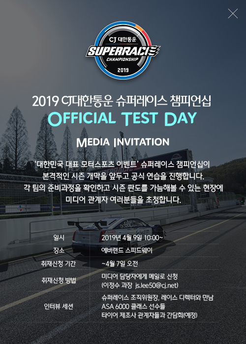 2019 cj대한통운 슈퍼레이스 챔피언십