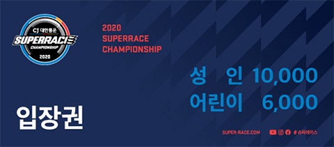 입장권