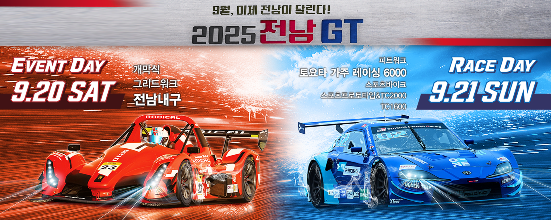 2025 오네 슈퍼레이스 ROUDN.7