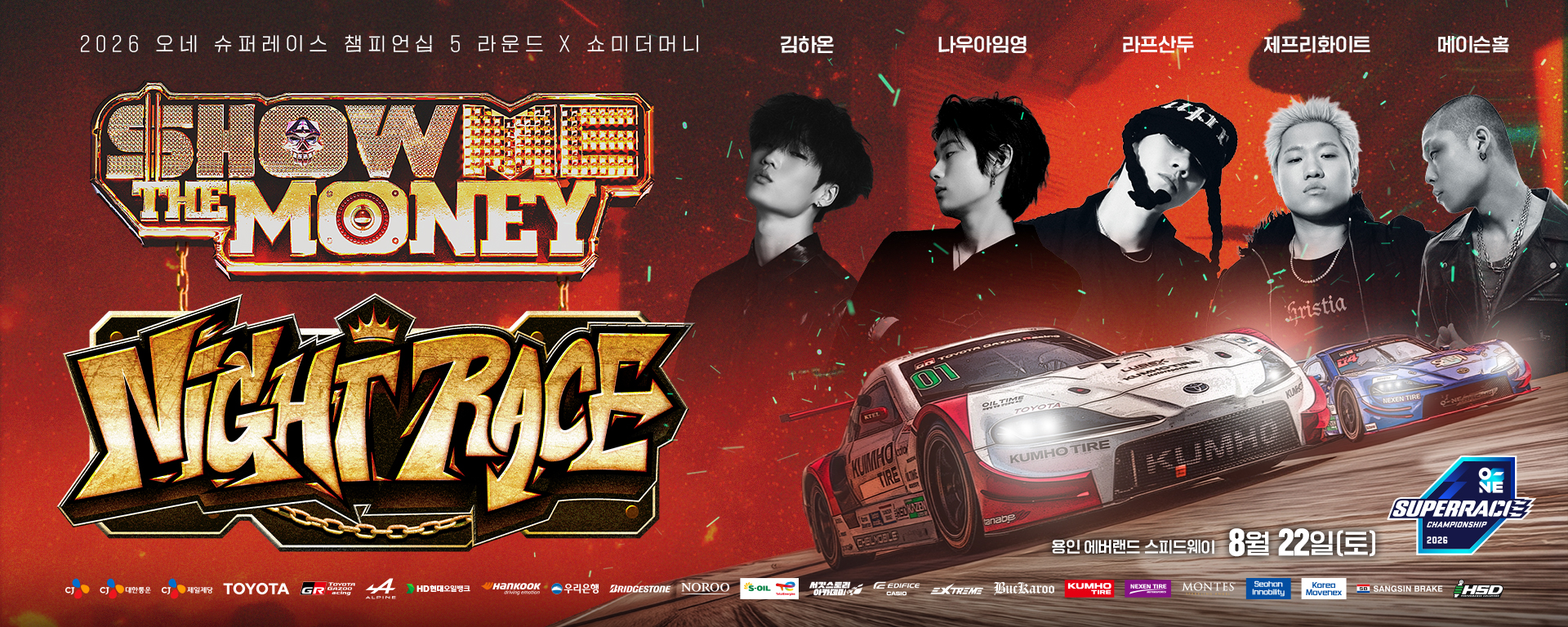 2026 오네 슈퍼레이스 ROUND.5