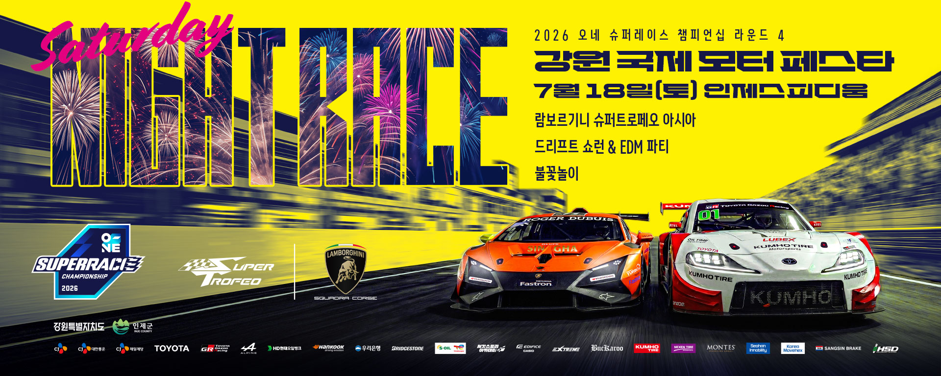 2026 오네 슈퍼레이스 ROUDN.4