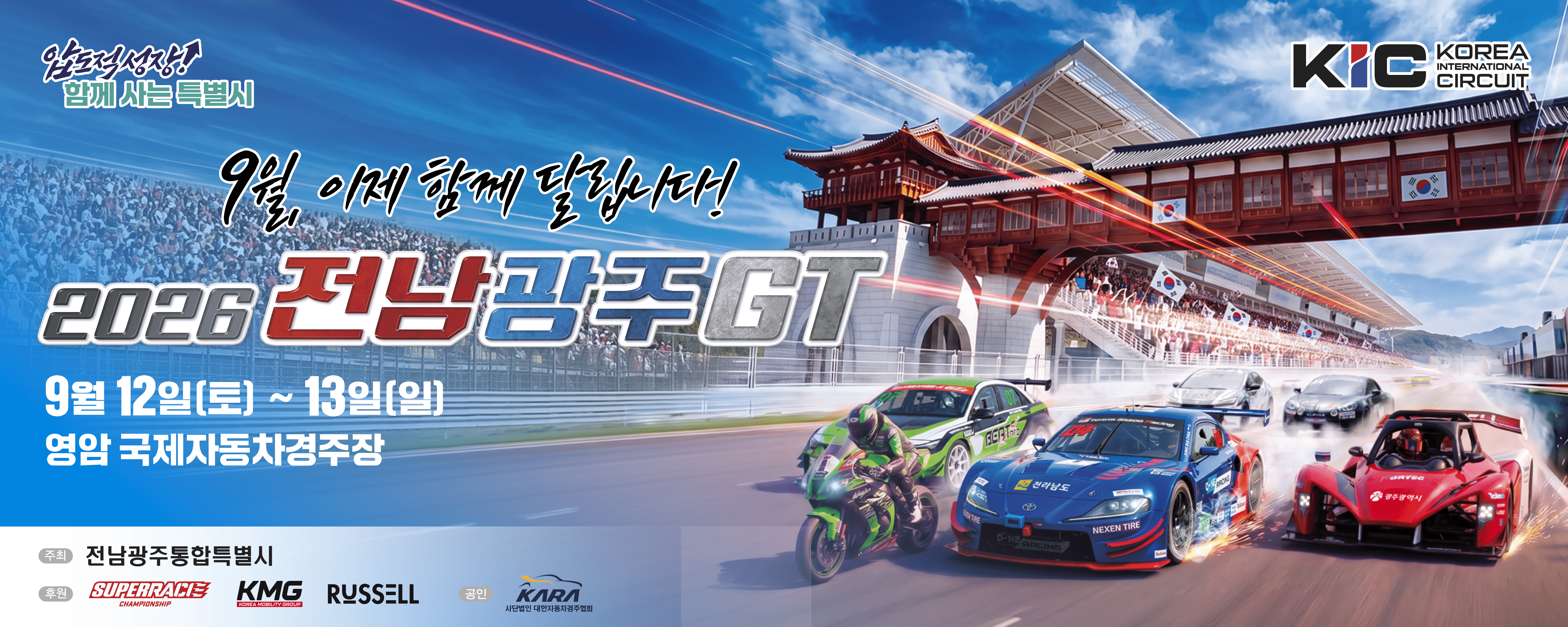 2026 오네 슈퍼레이스 ROUND.5