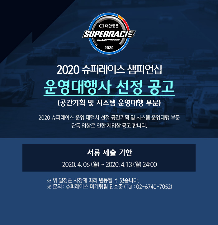운영대행사 선정 공고
