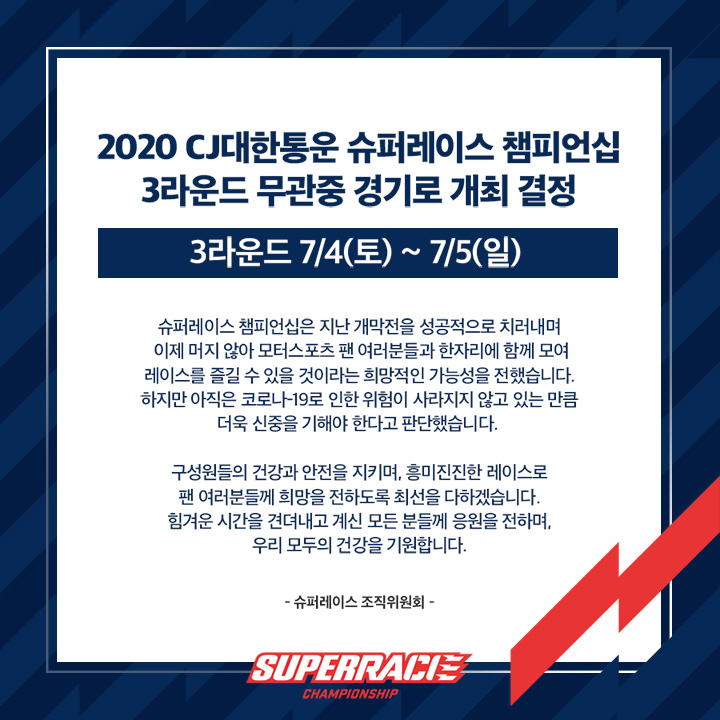 개막전 무관중 경기로 개최 결정