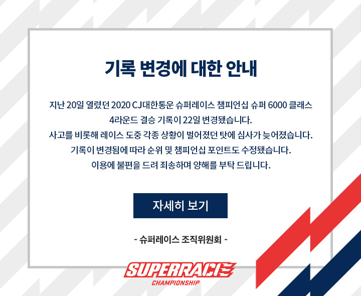 기록 변경에 대한 안내